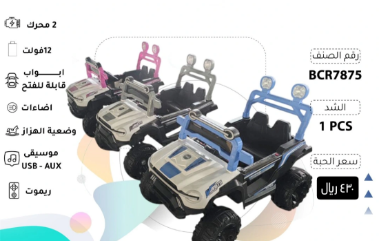 صورة سيارة أطفال المدرعة وردي ماطورين